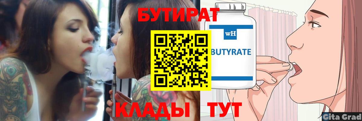 БУТИРАТ бутандиол Новотроицк