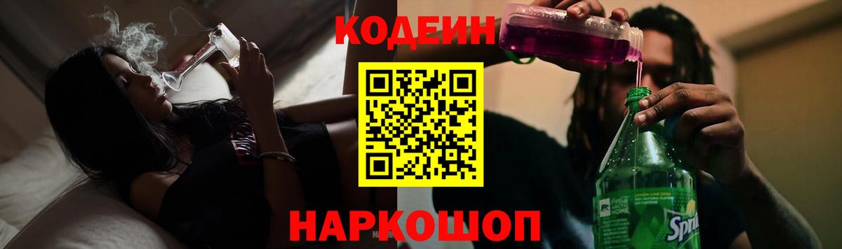 Кодеиновый сироп Lean напиток Lean (лин)  Новотроицк 
