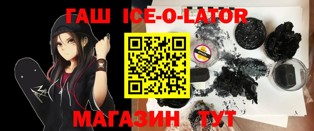 ГАШИШ Изолятор Новотроицк