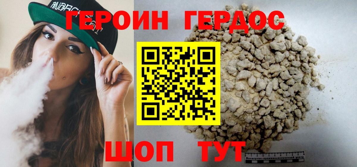 ГЕРОИН Heroin Новотроицк