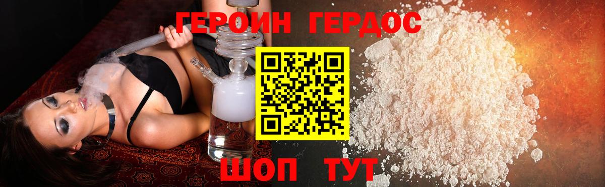 Новотроицк  Героин  Вход с VPN  Героин гречка 
