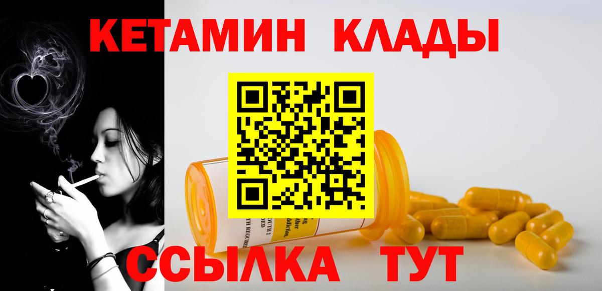 КЕТАМИН VHQ  Вход с VPN  omg ТОР  КЕТАМИН ketamine  Новотроицк 