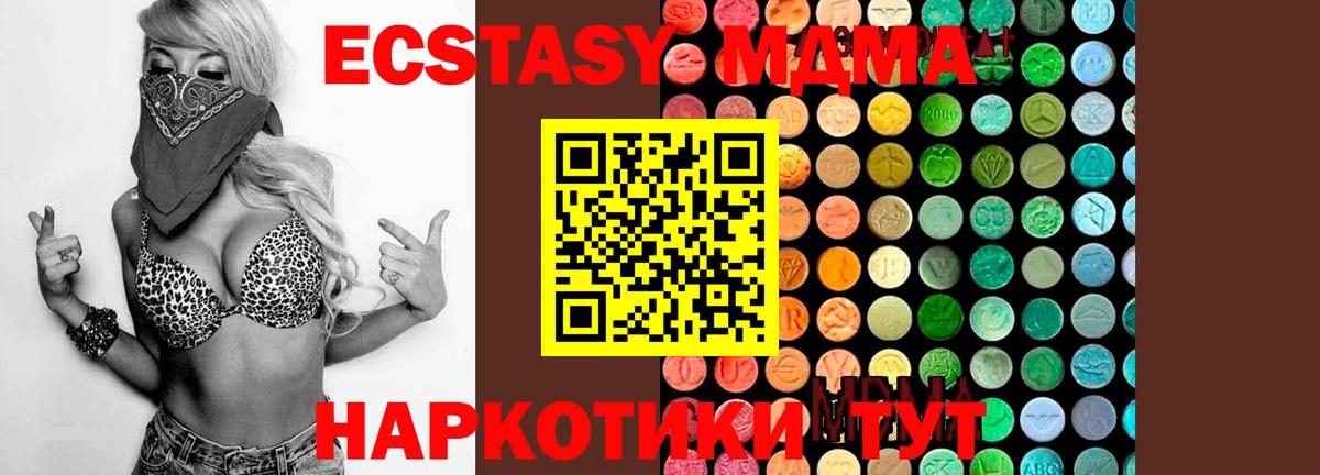 Новотроицк  МДМА  Вход с VPN  МДМА Molly  МДМА crystal 