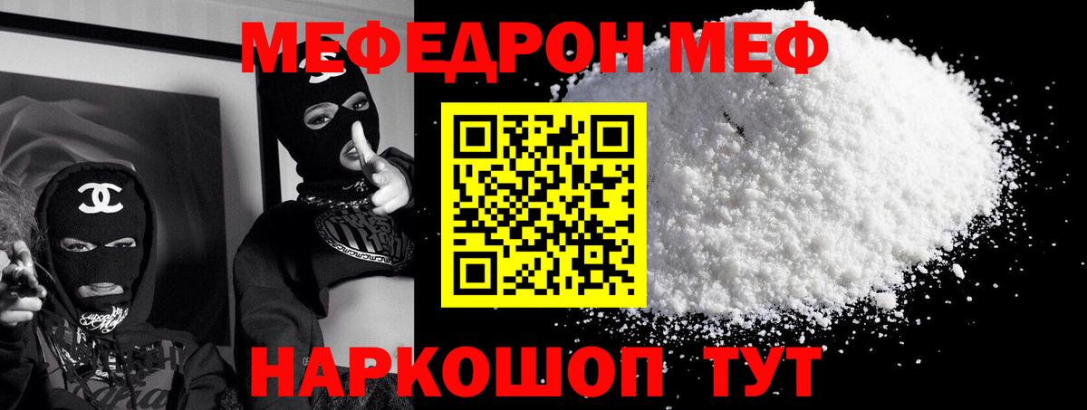 Мефедрон мука  Меф кристаллы  Вход с VPN  МЕФ  Новотроицк 