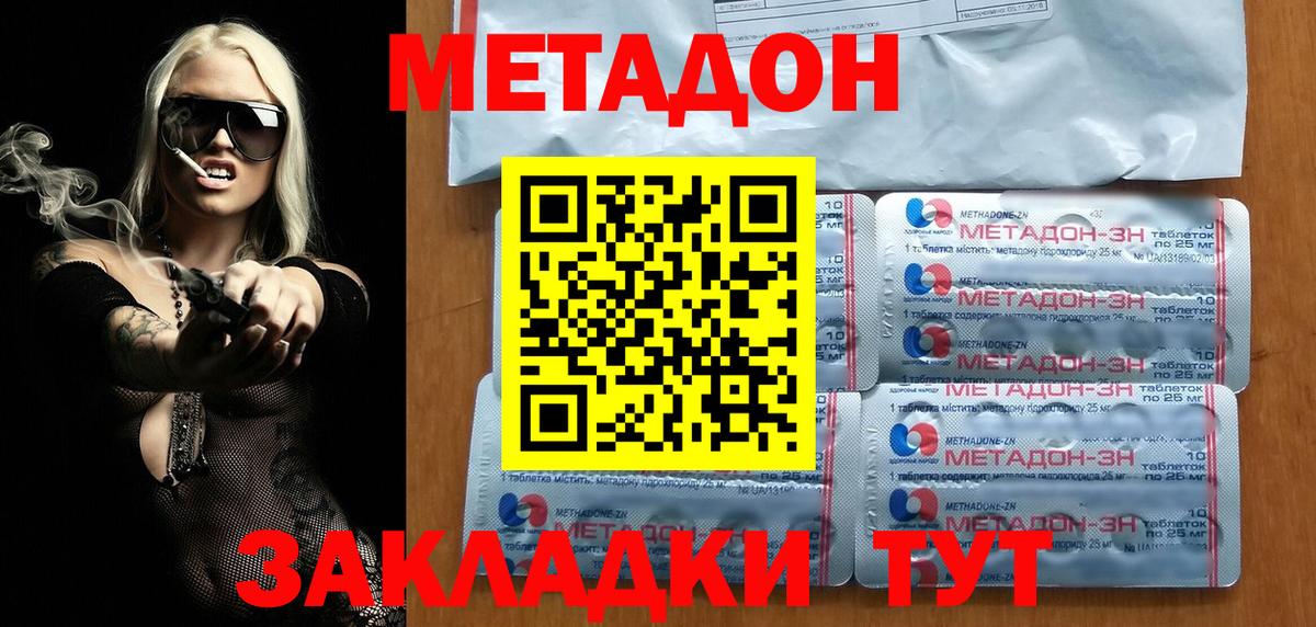 Метадон мёд  МЕТАДОН methadone  Вход с VPN  Новотроицк 